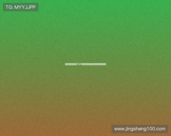 《笨蛋测验召唤兽OVA》：穿越次元的爆笑青春，你笑了吗？