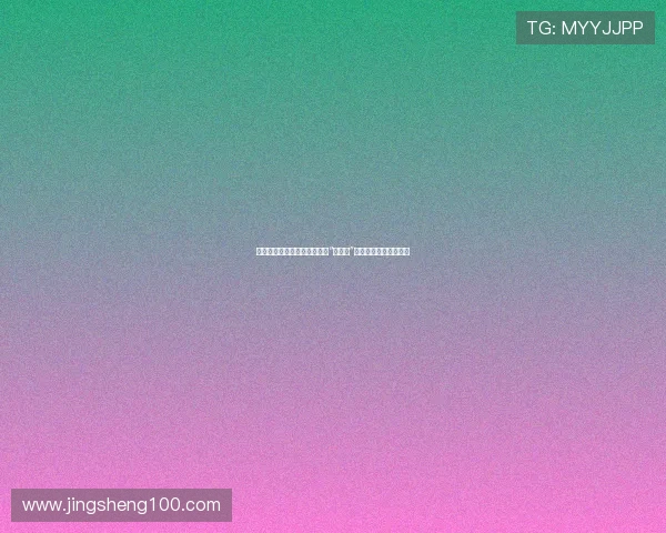 岁月鎏金，风华绝代——解码“金大班”的时代密码与永恒魅力