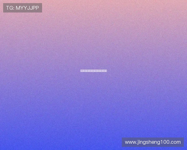 美丽之罪：当极致绚烂，遇上人性暗影